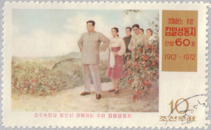 (1972-023) Марка Северная Корея &quot;Во фруктовом саду&quot;   60 лет со дня рождения Ким Ир Сена III Θ